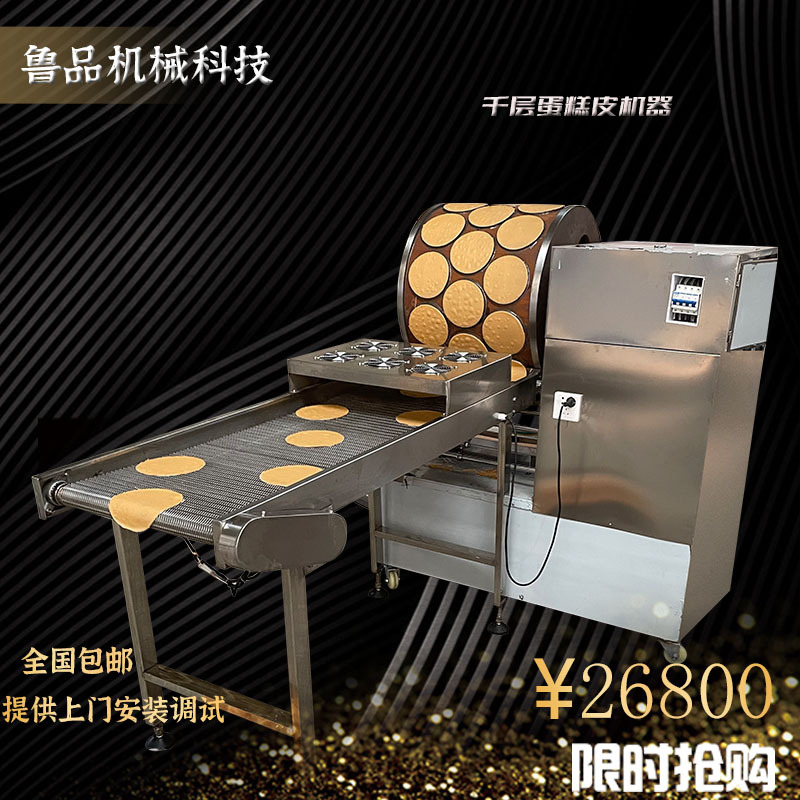 Máquina de múltiples capas de la piel del huevo de la Fábrica de la piel de la torta