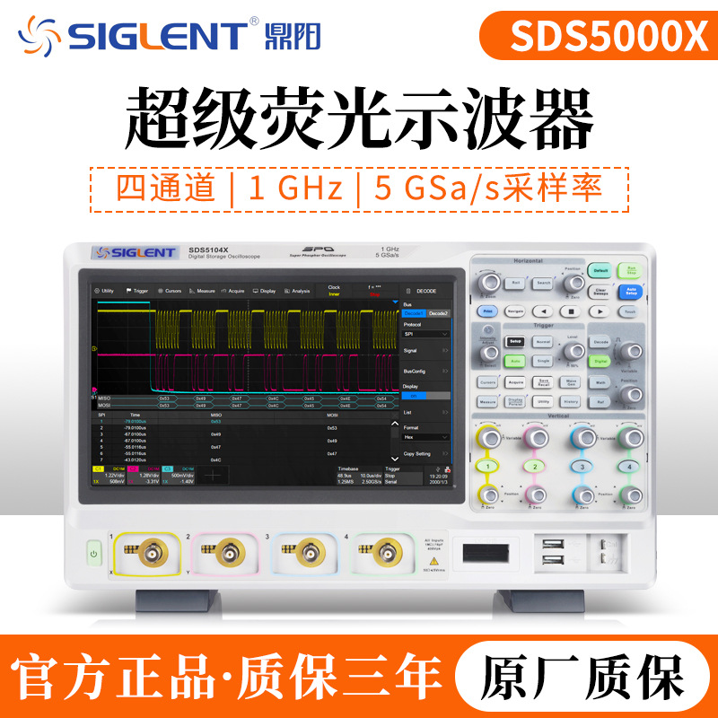 鼎阳数字示波器SDS5034/5054/5104X 5G采样 4通道