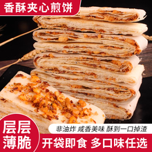 香酥煎饼山东特产曲阜农家手工咸味夹心多味杂粮煎饼开袋即食