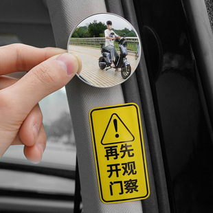 Car Rear Door Opening and Exit Observation Mirror, Rearview Mirror, Interior Rearview Mirror, Blind Spot Removal Wide-Angle Mirror, Anti-Collision Reversing Mirror