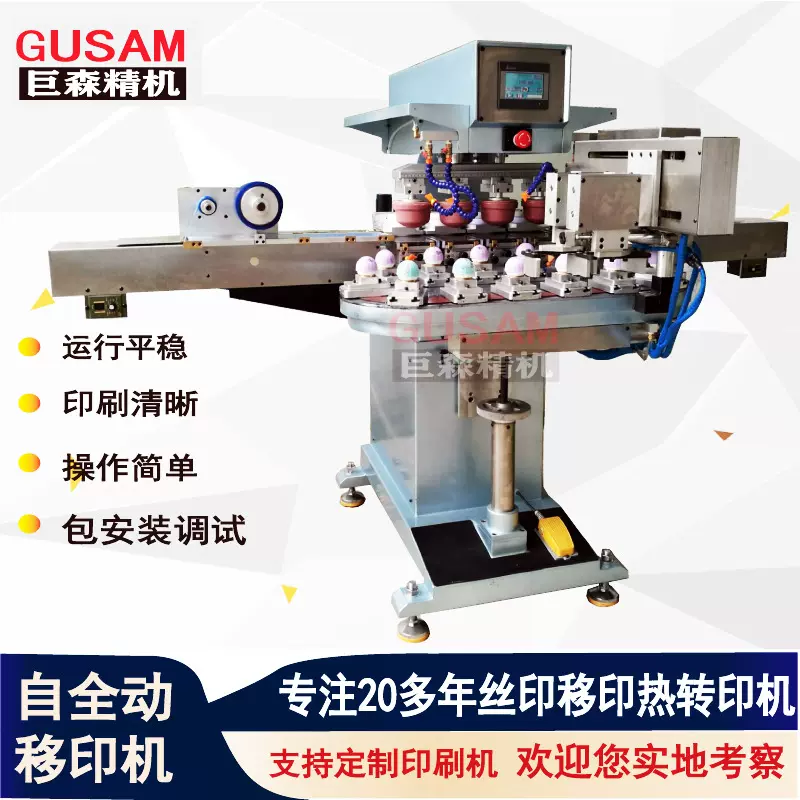 全自动塑胶玩具四色移印机圆形球类印刷机全新凹版打印机半自动