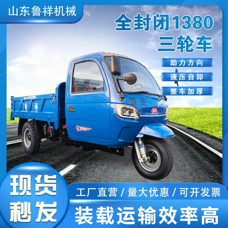 新款建筑工地拉砂石三轮车混凝土自卸三轮工程斗直角斗农用三马车