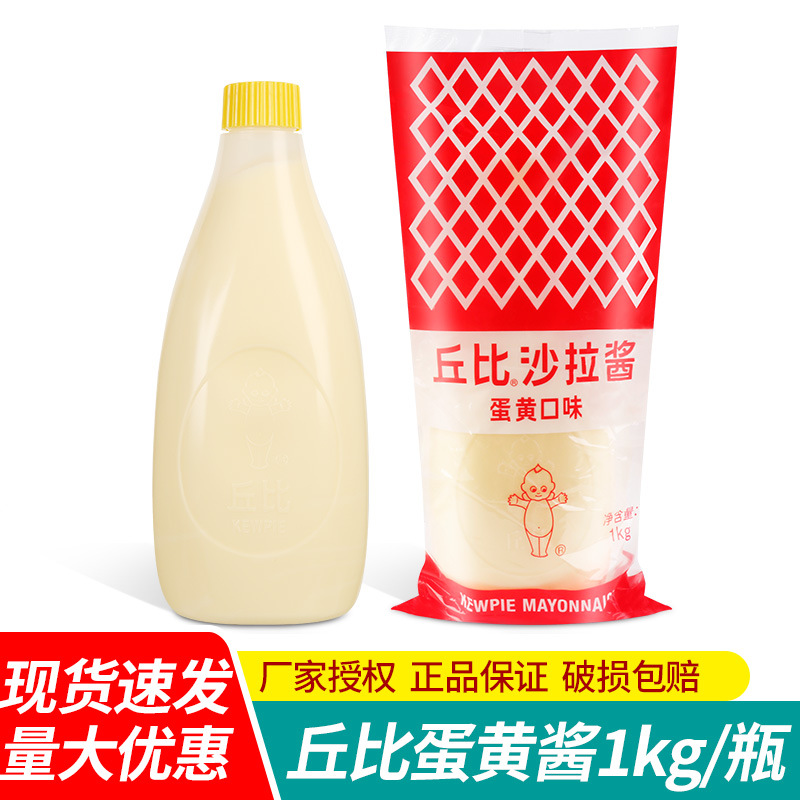 包邮丘比沙拉酱蛋黄口味1kg 商用烘焙面包寿司水果蔬菜专用色拉酱
