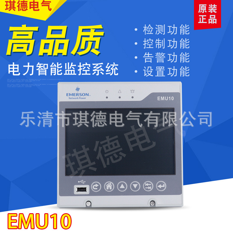 维谛艾默生EMU10LC直流屏触摸屏监控模块电力智能监控系统EMU01MC