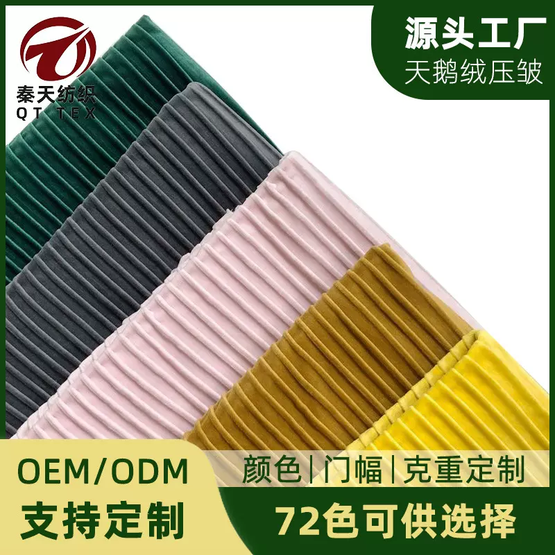 批发新款流行立体感条纹丽丝绒压皱压花布料荷兰绒天鹅绒面料厂家