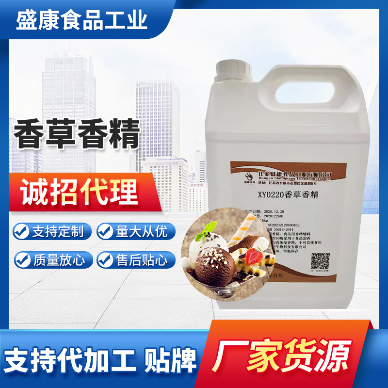 冰淇淋烘焙用香草油香精  天然香草精 面包饼干蛋糕用食用香精烟