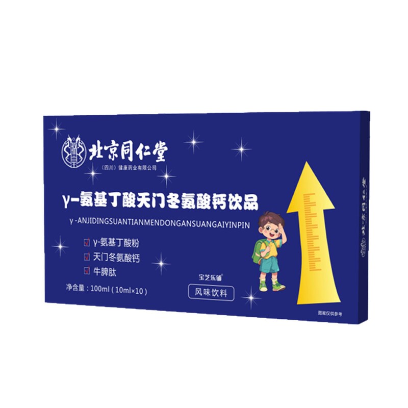 特价饮料儿童生长零食批发北京同仁堂Y-氨基丁酸天门冬氨酸钙饮品|undefined