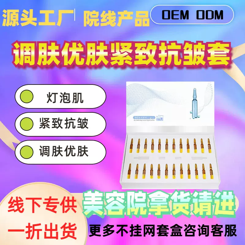 美容院专供灯泡肌调肤优肤套盒VC精华液提亮羊胎素隐形霜紧致抗皱
