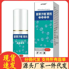 厂家批发APDMP联苯汴唑喷剂60ml代发