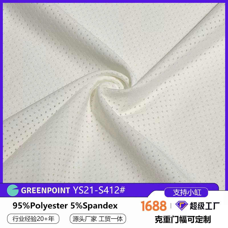 网布锦氨碟网涤氨蝴蝶网布弹力网布弹力网眼布定制YS21-S412