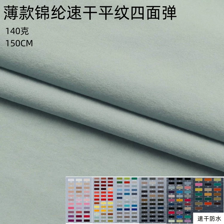 2770 нейлоновая однотонная четырехсторонняя эластичная быстросохнущая водонепроницаемая дышащая тонкая ткань для альпинизма, ветровка, дизайн одежды, ткань