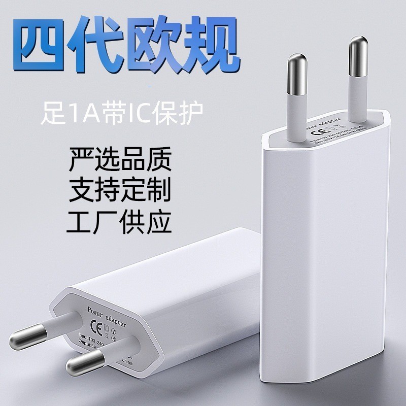 5v1a 欧州標準充電器 欧州標準第 4 世代電源アダプタ Apple Android 携帯電話に適したシングル USB 充電ヘッド|undefined