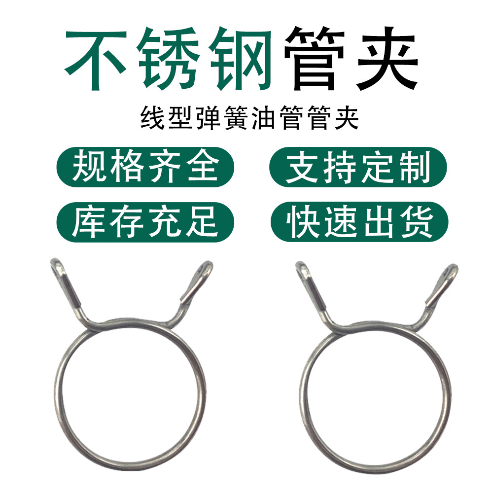 弹簧管夹不锈钢水管油管管子软管管道卡子喉箍胶管固定夹拉伸