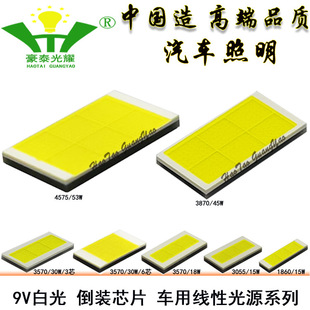1860 3055 3570 3870 4575 White Light 9V Lamp Bead 15W-60W Car Linear Light Source Led Car Light