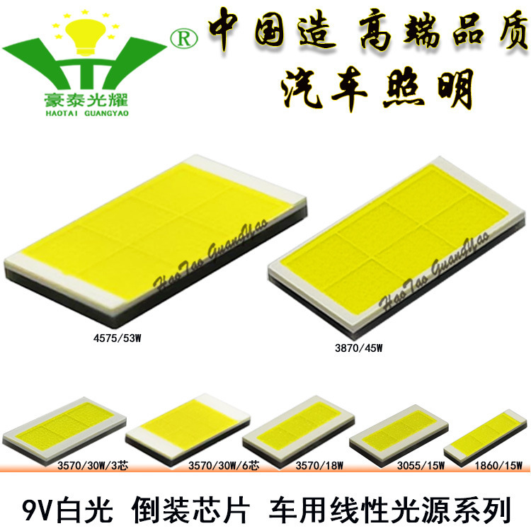 1860 3055 3570 3870 4575 白色光 9V ランプビーズ 15W-60W 車の線形光源 LED 車のライト|undefined
