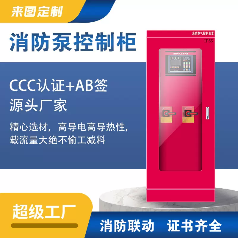 消防泵控制柜星三角降压启动机械应急IP55双电源自动巡检柜配电箱