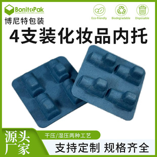 Factory Direct Supply of Wet-Pressed 4-Pack Cosmetic Inner Trays, Environmentally Friendly and Biodegradable Pulp Molded Cosmetic Inner Trays