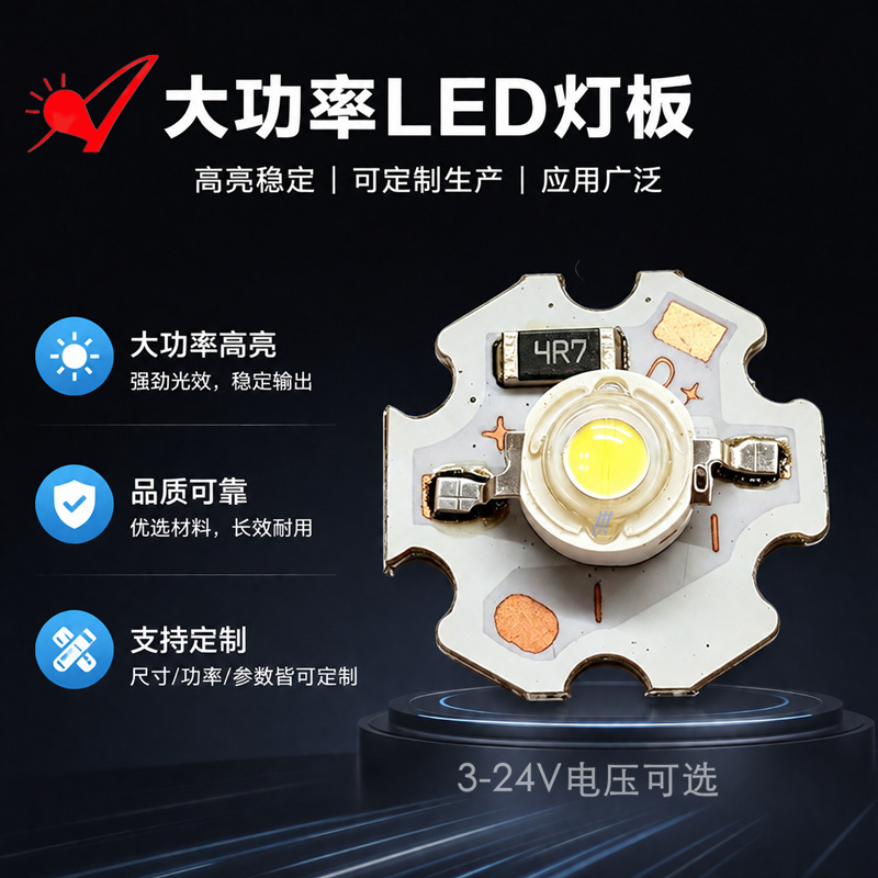 3V/5V/12V/24V大功率白光焊板灯珠1W3W5W正/暖白20mmPCB板led灯珠