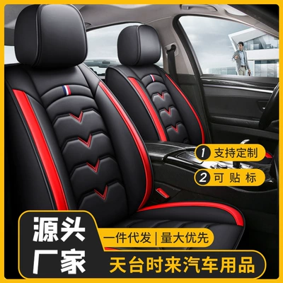 New Car Seat Cushions for All Seasons, Cross-Border Direct Supply, All-Inclusive Car Seat Covers, Foreign Trade Manufacturer, Pu Material Seat Covers