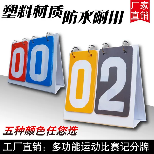 High-end two-digit single-color scoreboard competition score flipper football badminton scoreboard PVC scoreboard