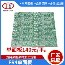 源头工厂电路板厂家PCBFR4-单面各式线路板可接急单源头直销