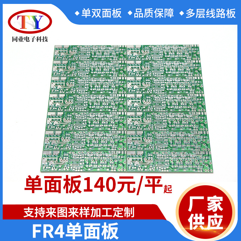 源头工厂电路板厂家PCBFR4-单面各式线路板可接急单源头直销