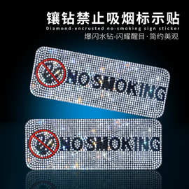 车内禁止吸烟贴 禁烟警示贴禁烟标识车贴 no smoking贴纸不干胶钻