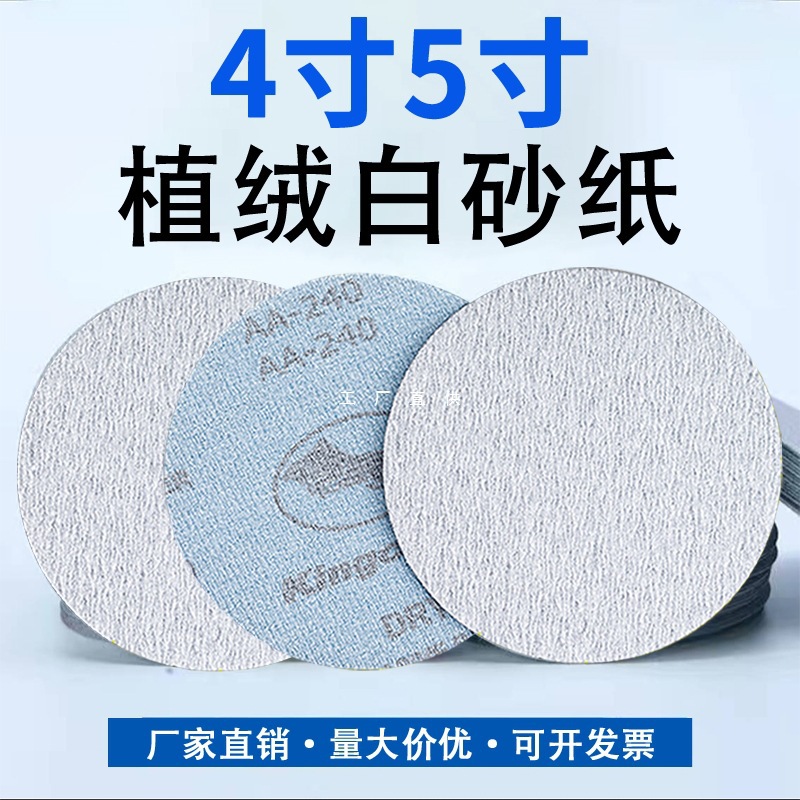 金牛干磨砂纸4寸5寸圆形植绒片自粘打磨片漆面腻子打磨抛光白沙纸
