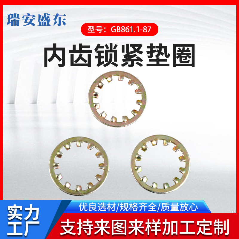 厂家现货 65MN 内齿锁紧垫圈 GB861.1 DIN6797 菊花内齿垫圈