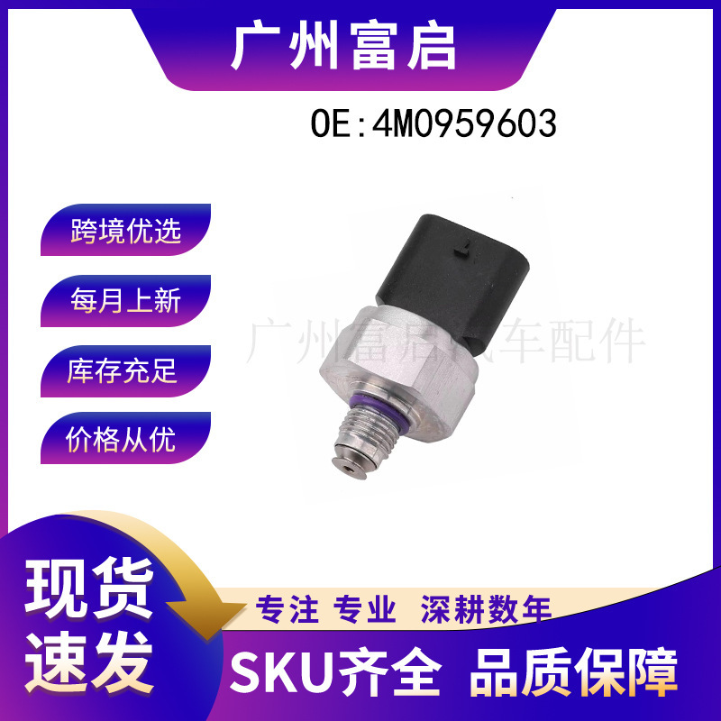 4m0959603 Is Suitable for Audi Car Parts Air Conditioning Pressure Sensor 4M0959603E Cross-Border Hot Selling 4m0959603 Is Suitable for Audi Car Parts Air Conditioning Pressure Sensor 4M0959603E Cross-Border Hot Selling