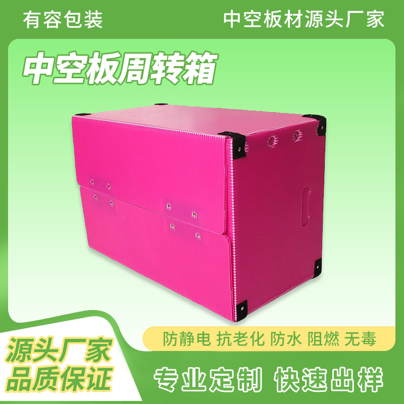 PP中空板工业周转箱加厚防静电隔板物流包装箱收纳整理瓦楞板箱