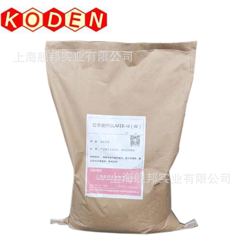 进口日本玻璃纤维GLAFER-H（W） 广泛用于工程塑料、增强塑料强度
