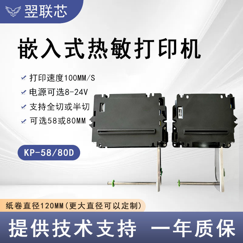 58 or 80mm Receipt Vertical Printing Module Self-Service Terminal Device Embedded Thermal Printer