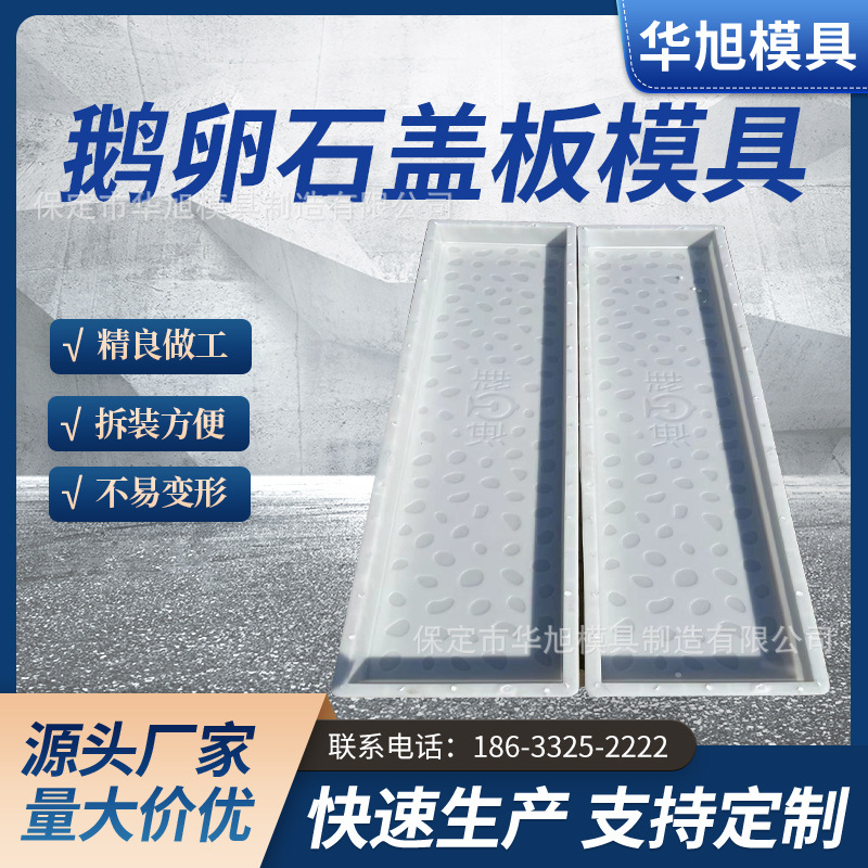 鹅卵石电力盖板塑料模具 水泥铁路高铁电缆槽盖板模具 电缆沟盖板
