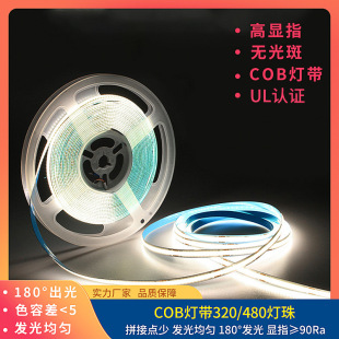 Unlimited long No splicing COB light strip roll-to-roll 480 light/320 light home decoration ceiling cabinet wardrobe light no dark area