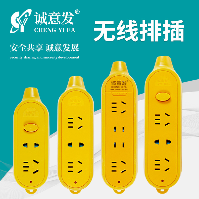 大功率无线排插家用宿舍多孔接线电源插座多功能工业带开关插线板