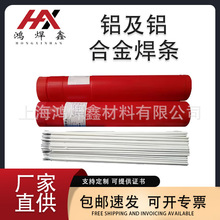铝焊条电焊机用L109电焊条L409L209铝硅焊条焊丝AWS认证铝焊专用