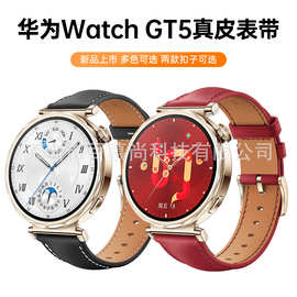 华为WATCH GT7真皮表带官方同款适用华为WATCHGT6/GT5真皮表带