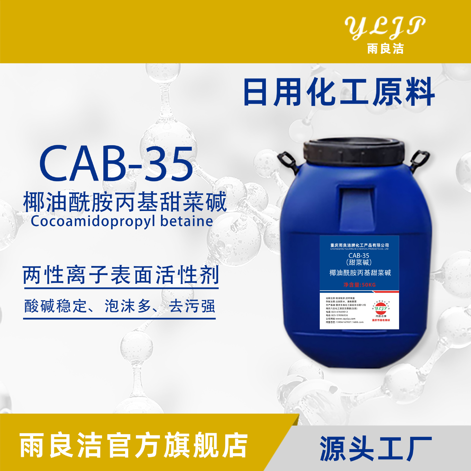 雨良洁CAB-35椰油酰胺丙基甜菜碱 甜菜碱洗涤原料 两性表面活性剂