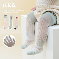 Infant knee-high socks 2024 summer new ultra-thin mesh loose opening non-binding socks for newborn babies mosquito-proof knee-high socks