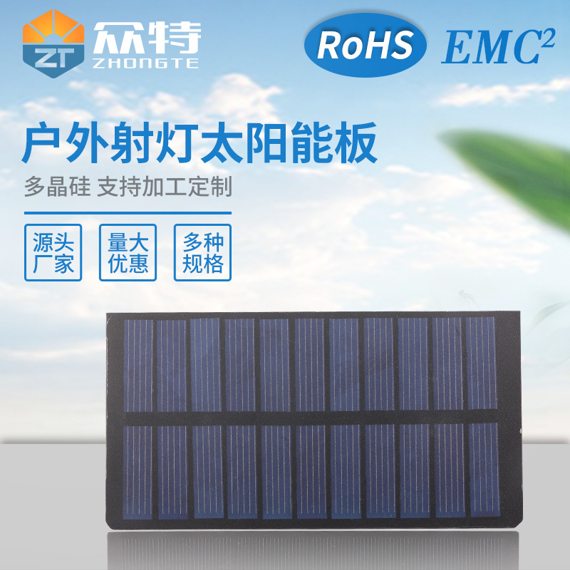 批发户外投射灯太阳能板方形磨砂面防刮花多晶太阳能板5.5V光伏板
