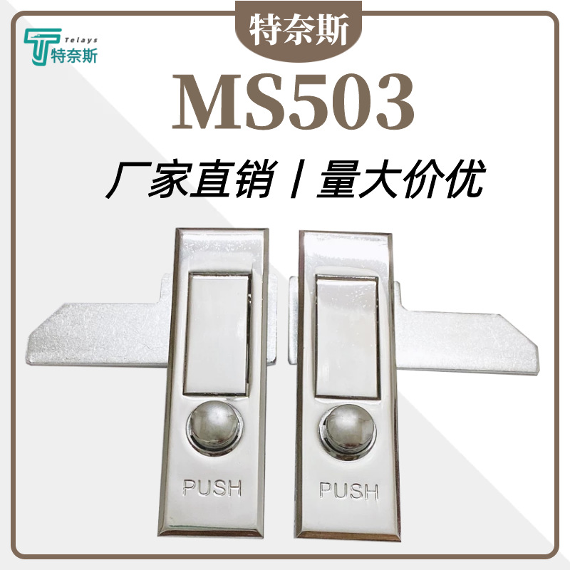 MS503配电箱电柜门锁 锌合金通用型按钮弹跳锁平面锁机械柜锁批发