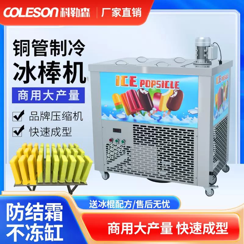 自动商用1模冰棍机 布丁水果冰牛奶雪糕手工老冰棍冰棒机多种规格