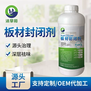 除甲醛药剂 甲醛裸板板材密度板家具封闭剂除味剂产品批发净味