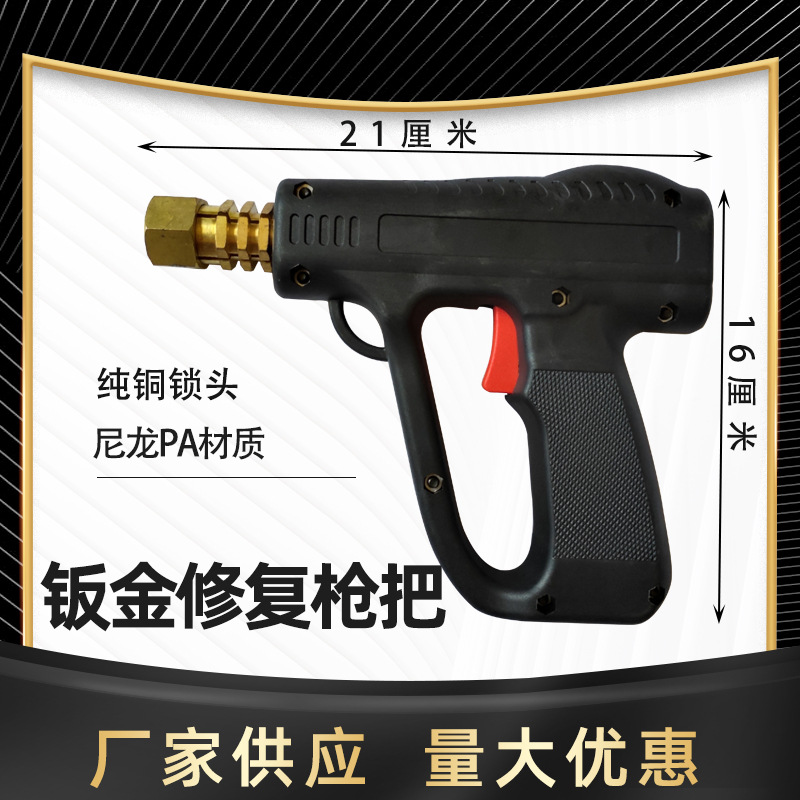 厂家供应汽车凹陷钣金修复机枪把介子机焊枪整形机枪尼龙修复工具