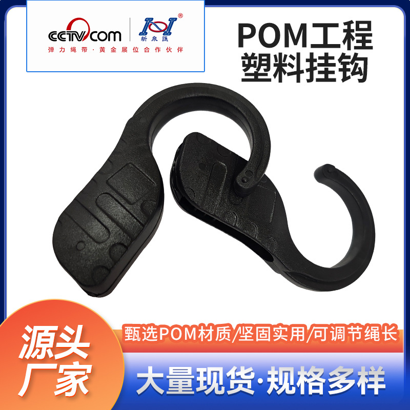 POM塑料多功能工程调节钩 松紧行李绳绑带可调节专用钩弹力绳挂钩