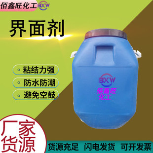 Wholesale Self-Leveling Interface Agent, Ground Sand-Fixing Treasure, Lightweight Plastering Defoaming Agent, Wall Hair-Pulling Interface Agent