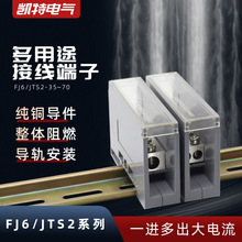 FJ6/JTS2分线器接线端子排导轨式空开一进多出接线盒大功率电线三