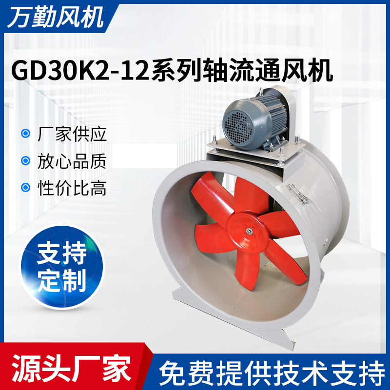 厂家供应轴流式通风机 600C工业排烟风机 低噪音通风轴流风机