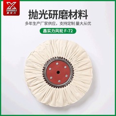 研磨布ホイール、既製研磨風車、羽根防止純綿ポプリン風布ホイール、綿布ホイール、鉄芯布ホイールの直接供給、カスタマイズ